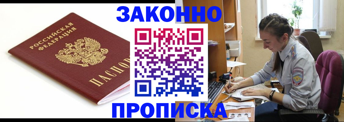 временная прописка в Слободской