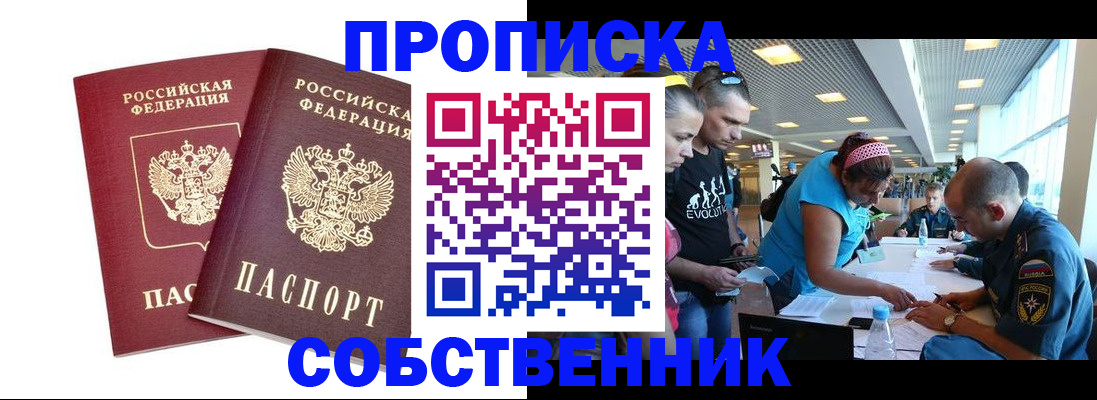 купить прописку в Слободской